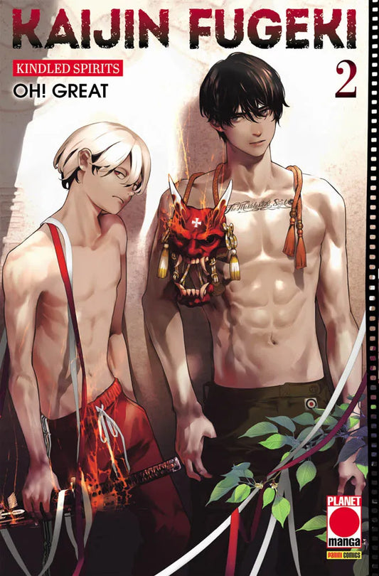Copertina dell'edizione Variant del secondo volume in italiano del manga 'Kaijin Fugeki – Kindled Spirits' di Oh! Great, edito da Panini Planet Manga. L'illustrazione mostra due giovani ragazzi atletici a petto nudo appoggiati a una parete: a sinistra un ragazzo biondo-platino con pantaloni della tuta rossi tiene una katana, mentre a destra un ragazzo moro con un tatuaggio sulla clavicola ha una maschera demoniaca Hannya rossa e fiammeggiante appesa alla spalla.
