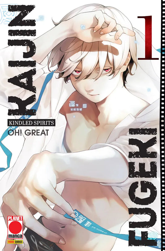 Copertina del primo volume di Kaijin Fugeki, che mostra in primo piano un ragazzo dai capelli bianchi e gli occhi rossi mentre tiene un nastro azzurro tra le dita.