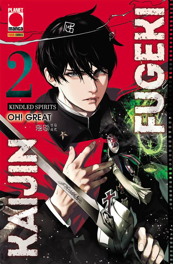 Copertina del secondo volume in italiano del manga 'Kaijin Fugeki – Kindled Spirits' di Oh! Great, edito da Panini Planet Manga. L'illustrazione a forte impatto visivo mostra un affascinante ragazzo con capelli neri e uno sguardo intenso in primo piano su sfondo rosso acceso. Indossa un'uniforme militare scura decorata con medaglie (tra cui una bandiera del Regno Unito) mentre tiene in mano un'elegante spada con una decorazione a forma di occhio sulla guardia
