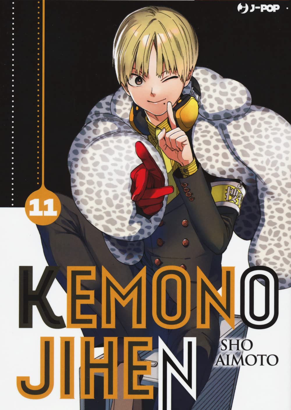 Copertina dell'undicesimo volume del manga 'Kemono Jihen' di Sho Aimoto, edito da J-POP Manga. L'illustrazione ritrae un ragazzo dai capelli biondi che fa l'occhiolino indossando un colletto in pelliccia maculata, guanti rossi e cuffie attorno al collo, affiancato dal titolo e dal numero 11.