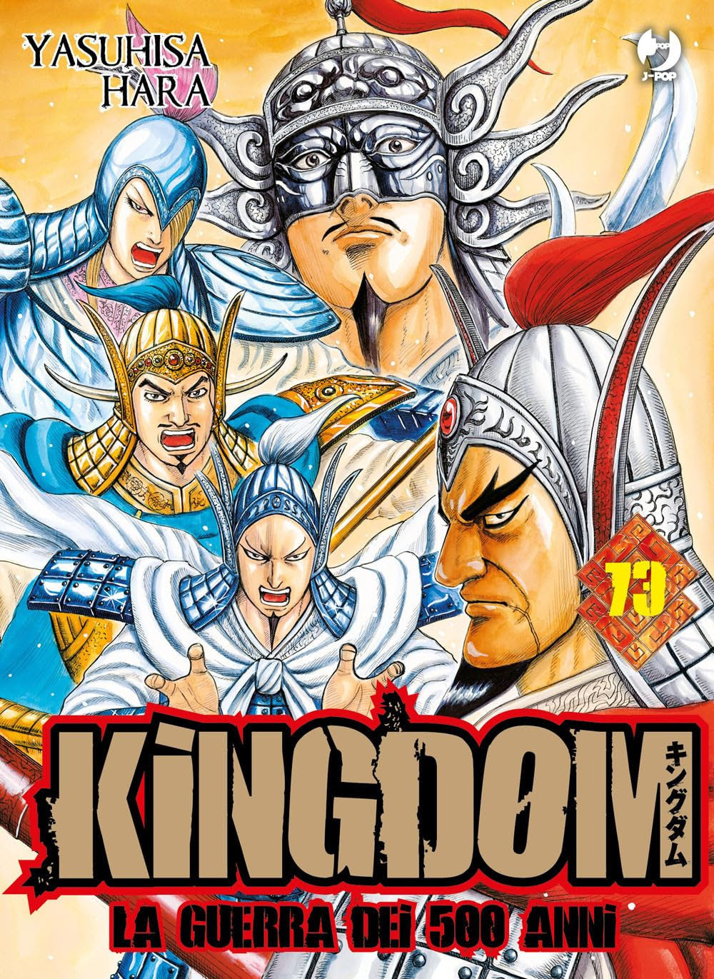 Copertina del manga "Kingdom" Vol. 73 edito da J-POP Manga. Diversi guerrieri in armature cinesi antiche gridano e combattono; spicca un generale con una maschera d'argento decorata in alto.