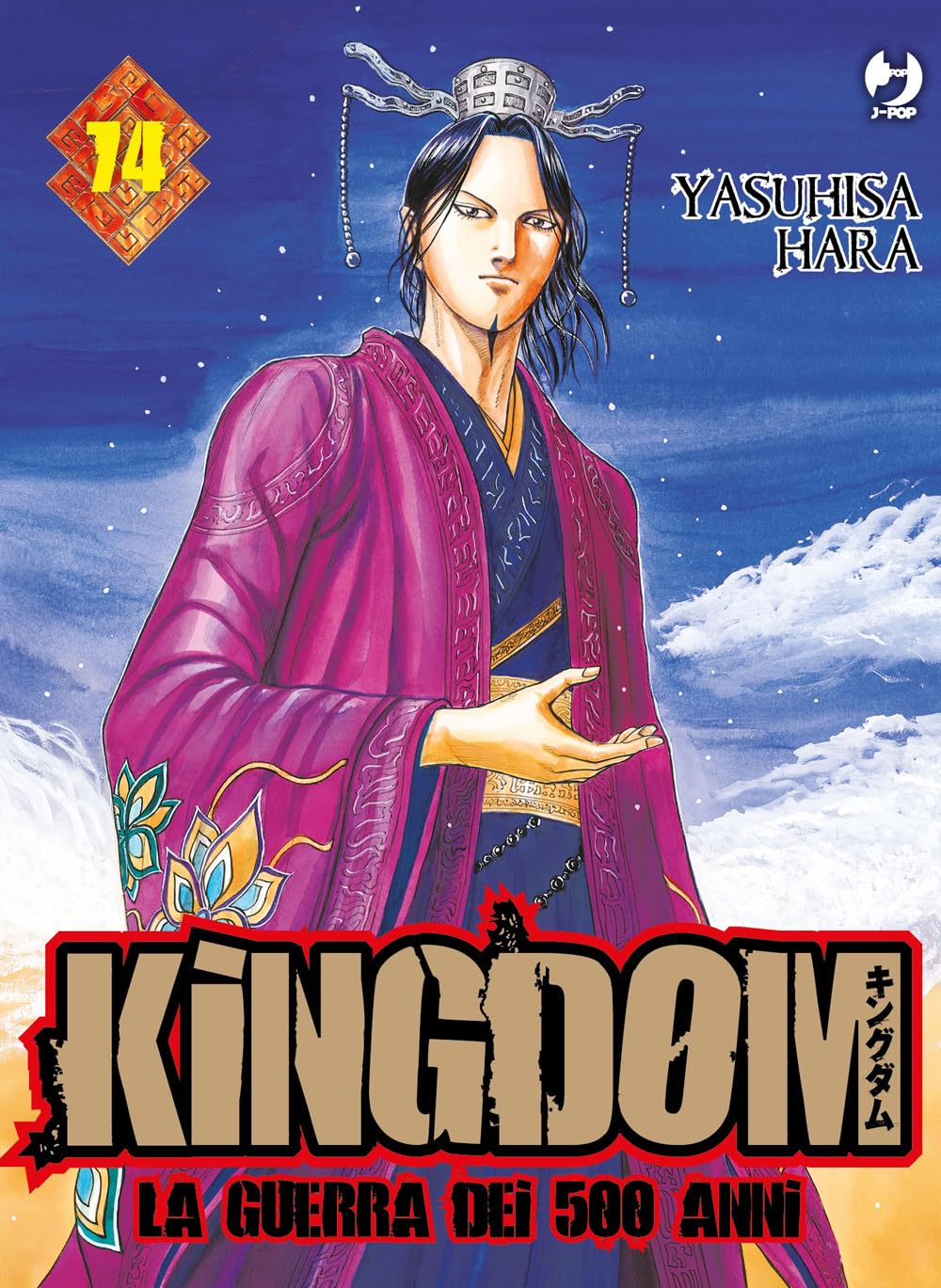 Copertina di Kingdom 74. Un sovrano in veste viola e copricapo tradizionale tende la mano davanti a un cielo stellato.