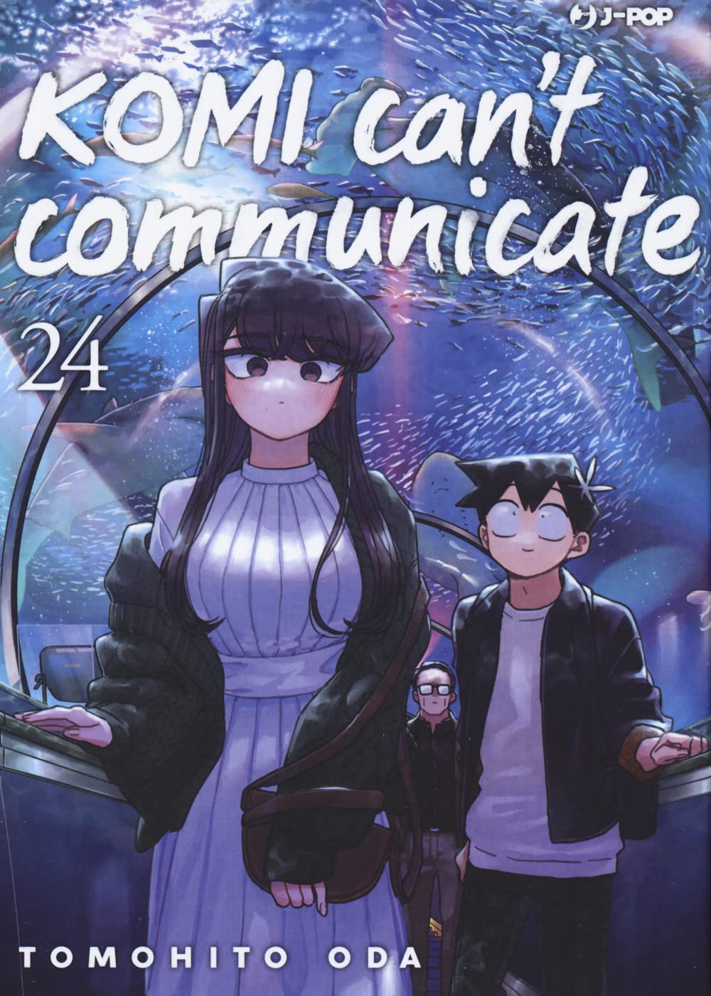 Copertina del ventiquattresimo volume del manga 'Komi Can't Communicate' di Tomohito Oda, edito da J-POP Manga. L'illustrazione ritrae Shouko Komi in abito bianco lungo e cardigan scuro affiancata da Hitohito Tadano all'interno del tunnel panoramico di un acquario circondati da pesci azzurri, sormontati dal titolo in bianco e dal numero 24 in alto a sinistra.