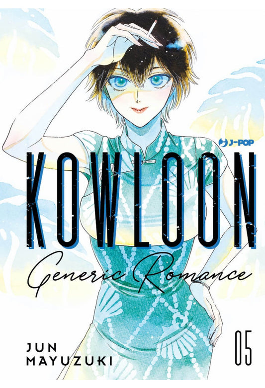 Kowloon Generic Romance Vol. 5
