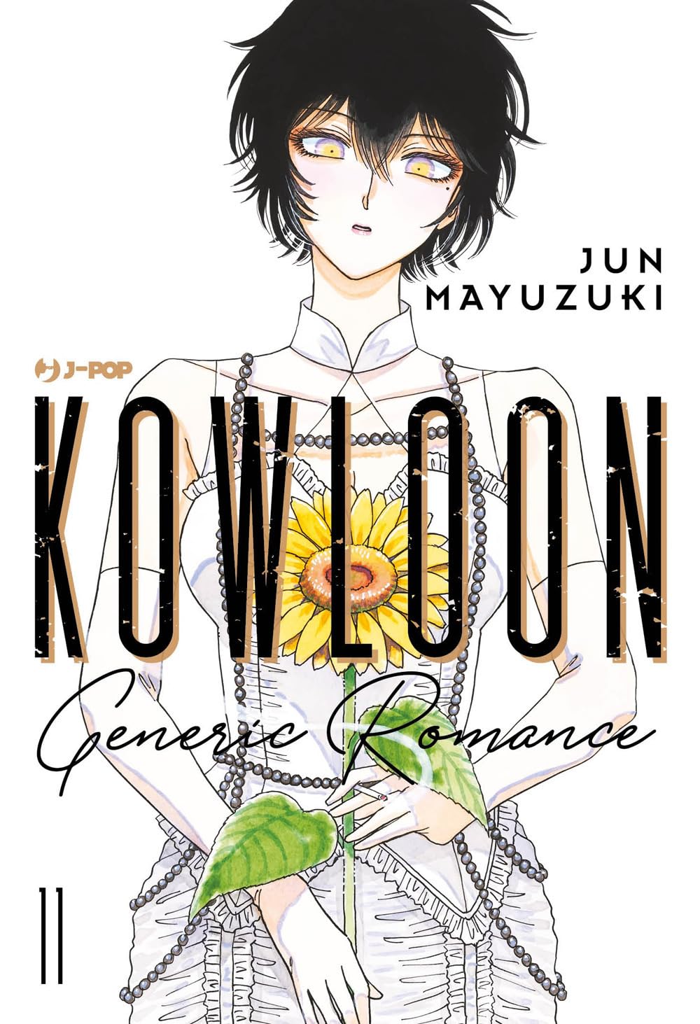 Copertina del manga Kowloon Generic Romance volume 11. Una ragazza con capelli neri corti indossa un abito bianco decorato con perle e tiene un grande girasole.