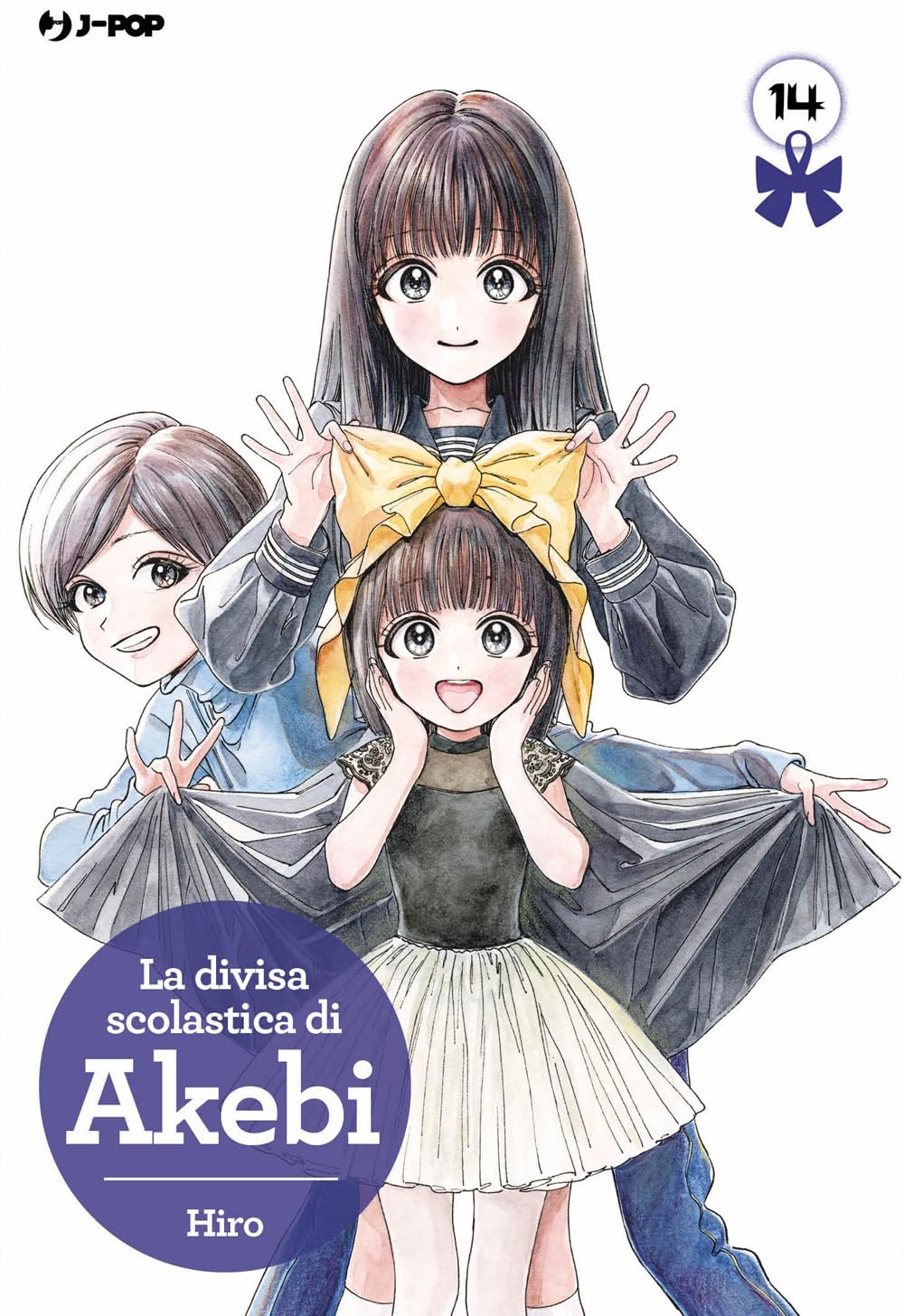 Copertina del manga La Divisa Scolastica di Akebi Vol. 14; la protagonista Akebi posa un grande fiocco giallo sulla testa della sorellina Kao, vestita elegante. A sinistra, l'amica Erika sorride facendo il segno della pace.