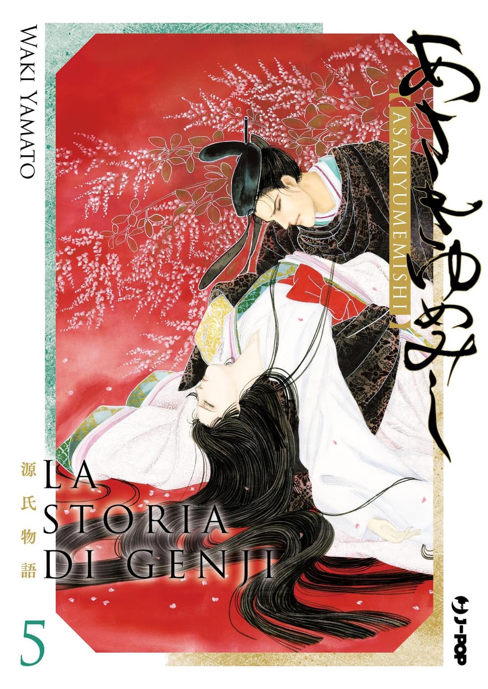 Copertina del manga La Storia di Genji - Asaki Yumemishi volume 5. Un'illustrazione elegante in stile classico raffigura un uomo in lussuosi abiti nobiliari d'epoca Heian scuri (Genji) chinato teneramente su una donna distesa dai lunghissimi capelli neri e fluidi, vestita con un candido e prezioso kimono con dettagli rossi e dorati. Lo sfondo è un intenso rosso decorato con delicati rami fioriti. Ai lati, i titoli in italiano e i caratteri originali giapponesi.