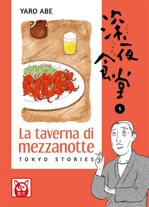 Copertina del manga La Taverna di Mezzanotte volume 1. Su uno sfondo arancione vivace, un'illustrazione dallo stile delicato mostra un piatto colmo di salsicce rosse tagliate a forma di polpo con del cavolo, accompagnato da un bicchiere di birra. In basso a destra è raffigurato lo chef con una cicatrice sull'occhio mentre fuma una sigaretta.