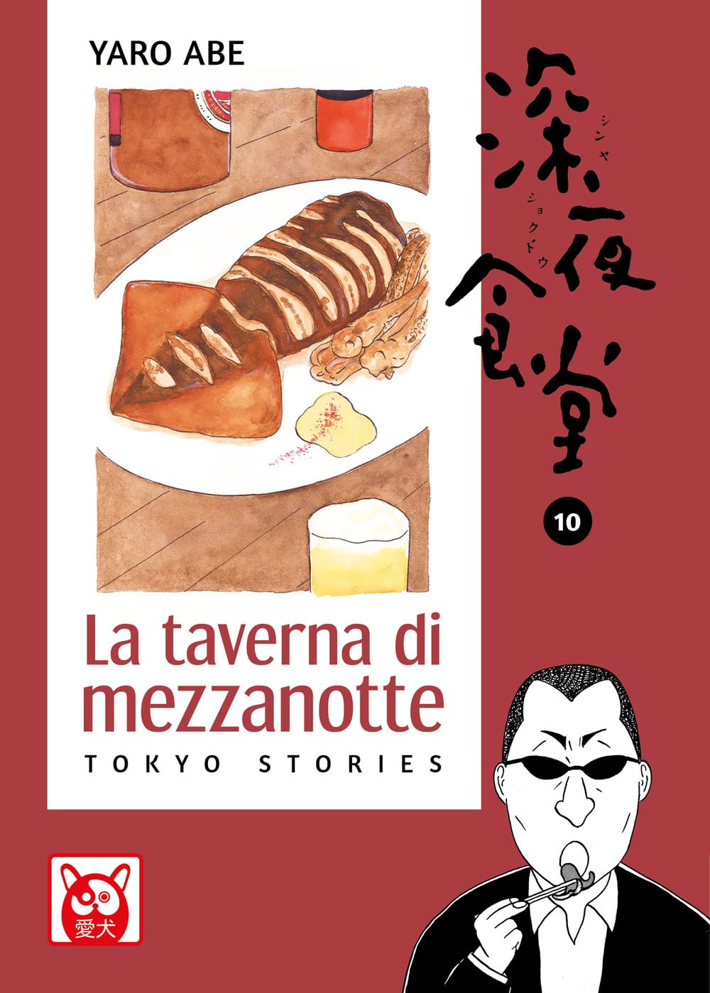 Copertina del manga La Taverna di Mezzanotte volume 10. Su uno sfondo di colore rosso mattone scuro, un riquadro bianco centrale mostra l'illustrazione dettagliata di un calamaro grigliato e tagliato a fette su un piatto bianco, accompagnato da un bicchiere di birra. In basso a destra è raffigurato un uomo con gli occhiali da sole scuri mentre assaggia un boccone.