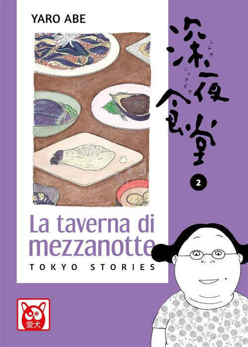 Copertina del manga La Taverna di Mezzanotte volume 2. Su uno sfondo di un colore viola pastello, un riquadro bianco centrale mostra un'illustrazione con diversi piatti a base di melanzane cucinate in vari modi. In basso a destra è raffigurata una donna sorridente con gli occhiali e i capelli scuri raccolti, mentre indossa una maglietta a motivi floreali.