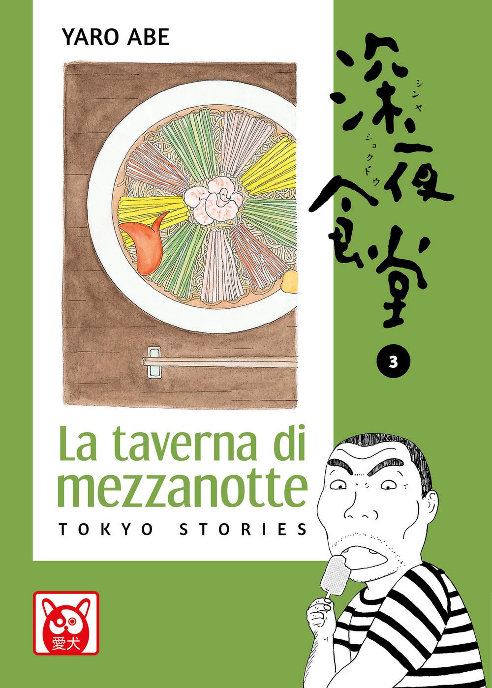 Copertina del manga La Taverna di Mezzanotte volume 3. Su uno sfondo di colore verde salvia, un riquadro bianco centrale mostra un'illustrazione dettagliata di un grande piatto tondo con una pietanza disposta a raggiera geometrica e colorata, accompagnata da due bacchette di legno. In basso a destra è raffigurato un uomo con una maglietta a righe bianche e nere mentre mangia un gelato su stecco.