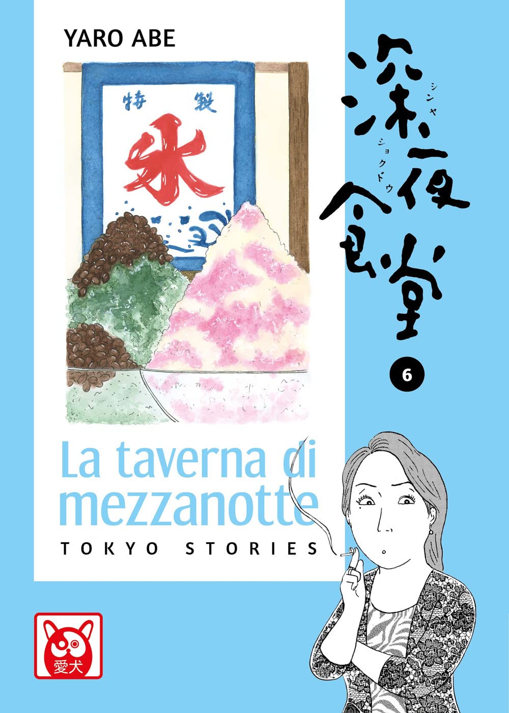 Copertina del manga La Taverna di Mezzanotte volume 6. Su uno sfondo azzurro cielo, un riquadro bianco centrale mostra un'illustrazione con due abbondanti porzioni di kakigori (dolce di ghiaccio tritato giapponese), una guarnita con sciroppo verde e fagioli azuki e l'altra con sciroppo rosa, sormontate da un'insegna tradizionale. In basso a destra è raffigurata di profilo una donna con una camicetta a motivi floreali che fuma una sigaretta.