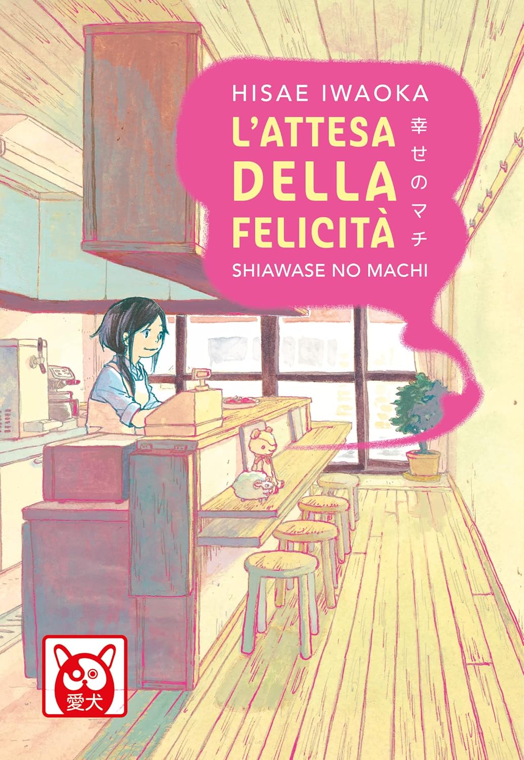 Copertina del manga L'Attesa della Felicità. Un'illustrazione dai toni caldi e pastello mostra l'interno di una caffetteria in legno dove una ragazza con i capelli scuri sorride dietro al bancone. In alto a destra, racchiuso in un grande fumetto fucsia acceso, compare il titolo del libro in lettere bianche.