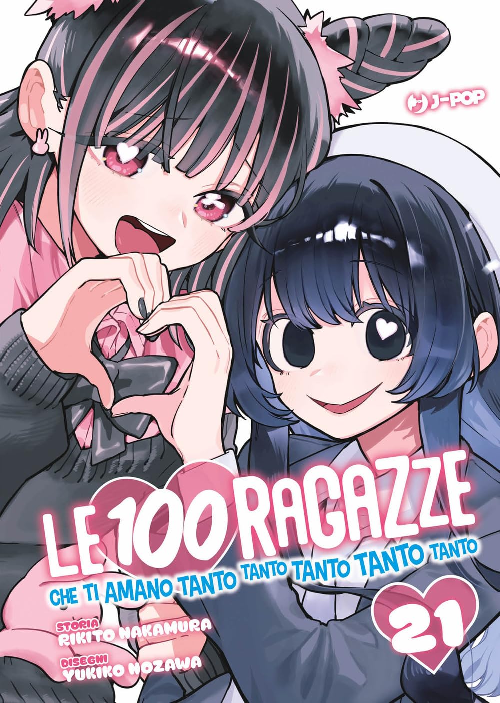 Copertina del ventunesimo volume del manga 'Le 100 Ragazze Che Ti Amano Tanto Tanto Tanto Tanto Tanto', edito da J-POP Manga. L'illustrazione ritrae in primissimo piano due delle fidanzate di Rentaro vicine e sorridenti: a sinistra una ragazza con capelli scuri dalle sfumature rosa e pupille a forma di cuore, a destra una ragazza con lunghi capelli blu scuro, affiancate dal grande titolo colorato e dal numero 21 racchiuso in un cuore rosa in basso a destra.