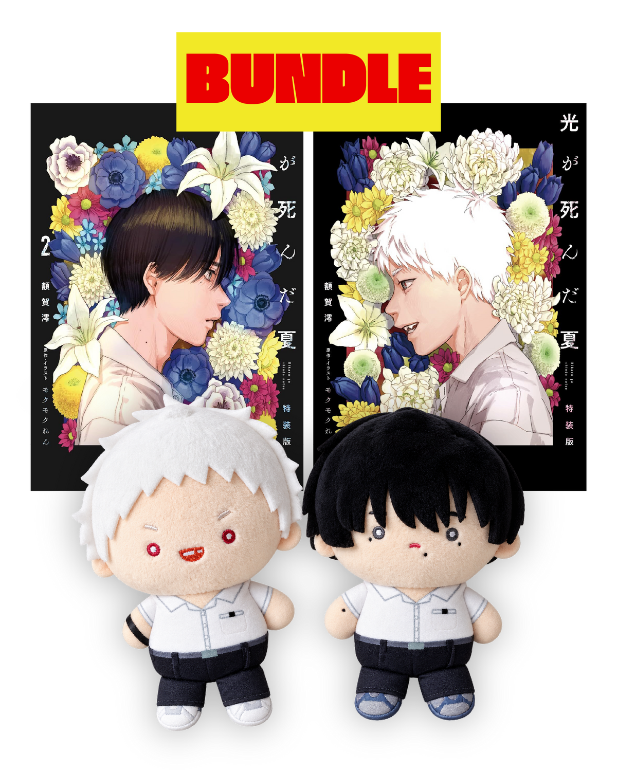 Bundle dei romanzi L'Estate In Cui Hikaru È Morto Box 1 e 2 editi da J-POP con le due plush doll dei protagonisti Yoshiki e Hikaru.