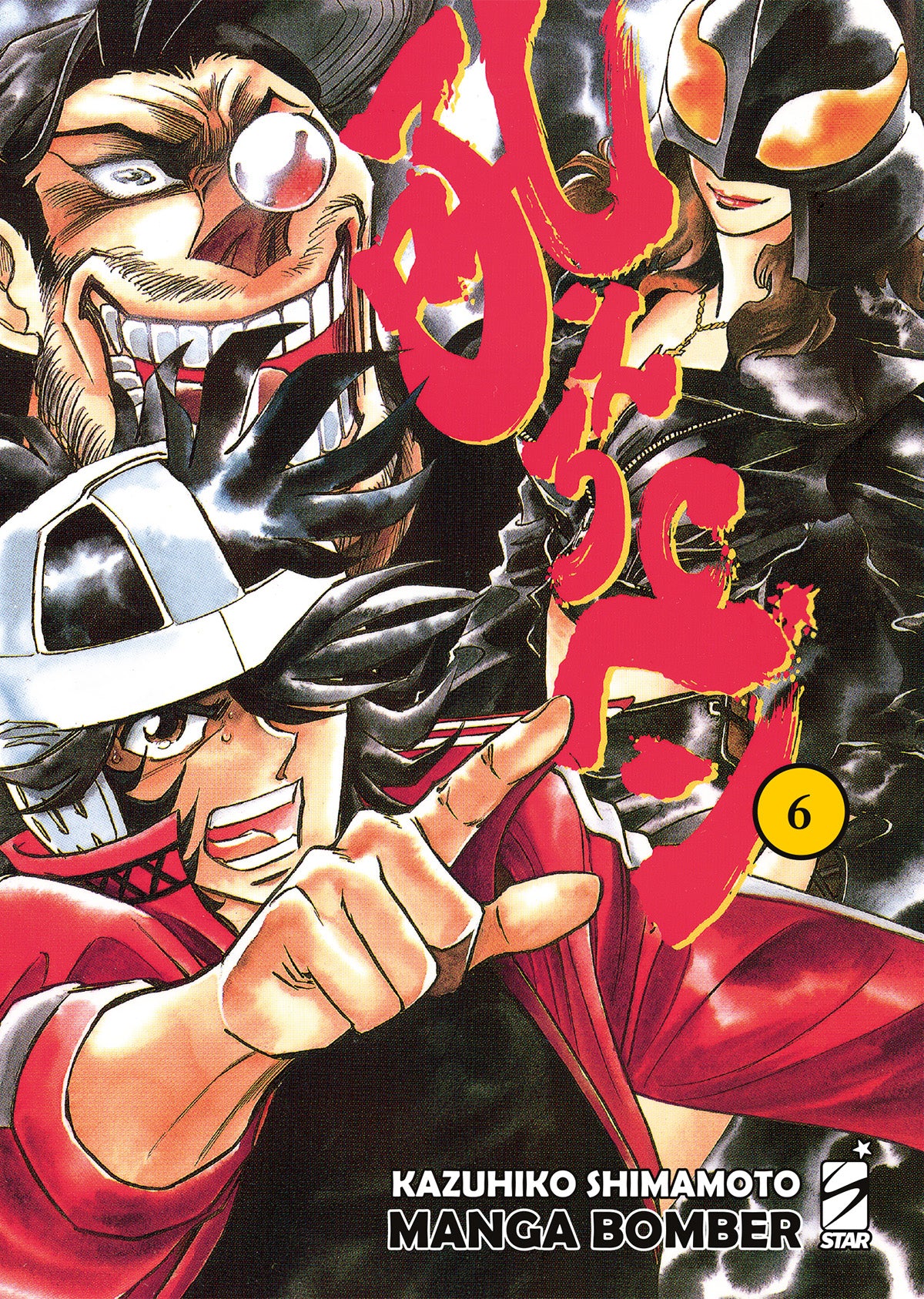 Copertina del sesto volume in italiano del manga 'Manga Bomber New Edition' di Kazuhiko Shimamoto, edito da Star Comics. L'illustrazione ritrae in primo piano il protagonista Moyuru Honoo con visiera e tuta rossa mentre punta il dito in avanti con espressione grintosa, sovrastato da un uomo barbuto con monocolo dal sorriso diabolico e da una donna in tuta e maschera di pelle nera sulla destra, affiancati da ideogrammi rossi, dal numero 6 in un cerchio giallo e dai crediti dell'autore con il logo Star Comics