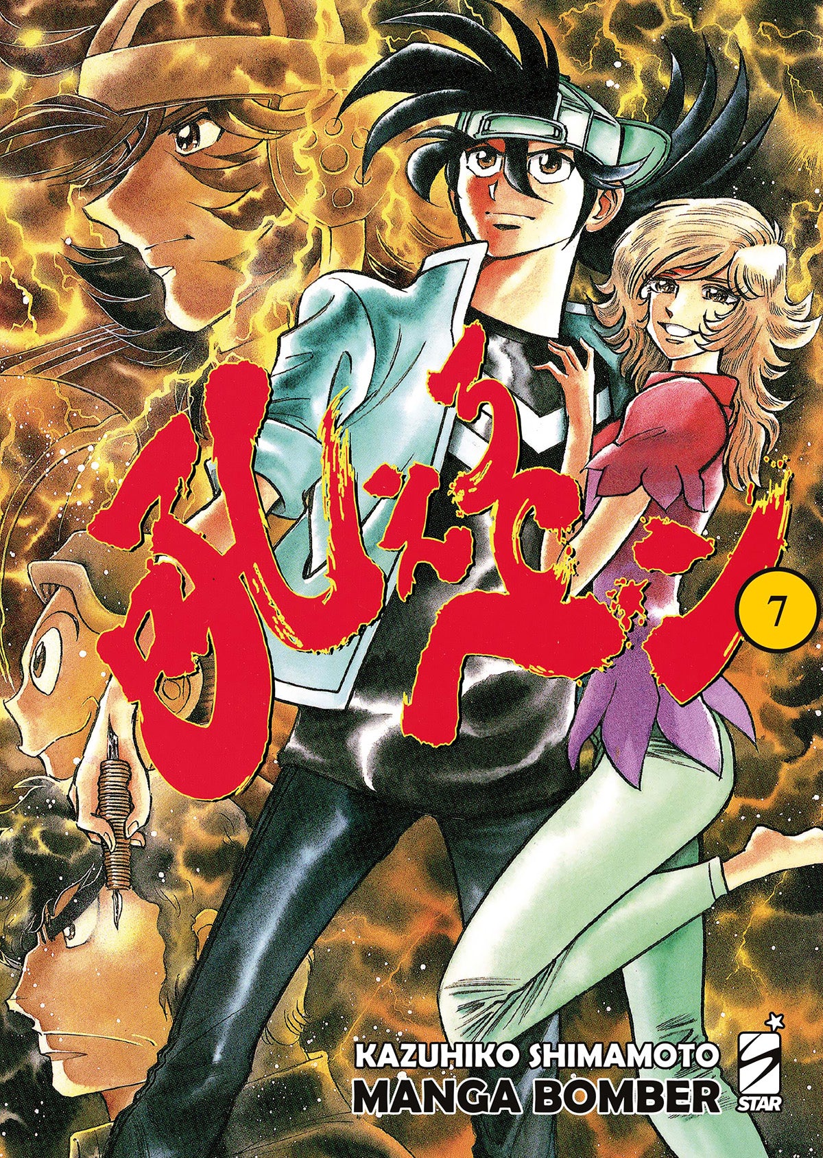 Copertina del manga Manga Bomber New Edition Vol. 7 di Kazuhiko Shimamoto edito da Star Comics.   