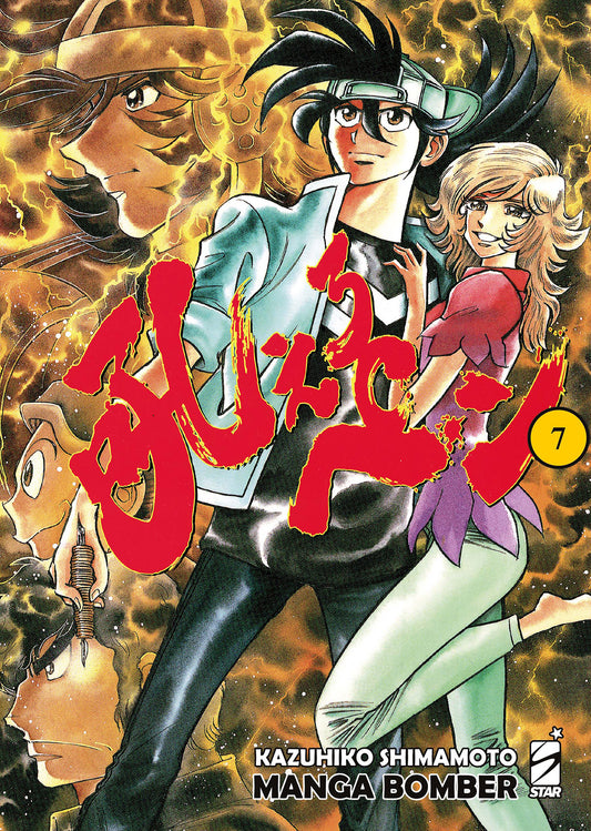 Copertina del manga Manga Bomber New Edition Vol. 7 di Kazuhiko Shimamoto edito da Star Comics.   