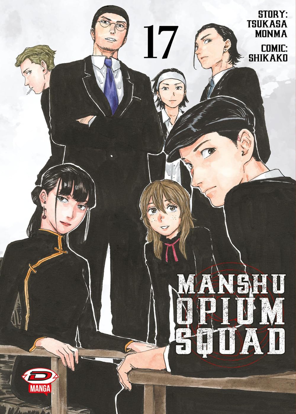 Copertina del diciassettesimo volume in italiano del manga 'Manshu Opium Squad' di Tsukasa Monma e Shikako, edito da Dynit Manga. L'illustrazione mostra in un ritratto di gruppo i vari membri del cartello su sfondo chiaro: in basso a destra il protagonista Isamu con la sua iconica coppola nera, in basso a sinistra Lihua in un elegabte abito stile qipao nero con finiture dorate, circondati dagli altri compagni di squadra in abiti scuri.
