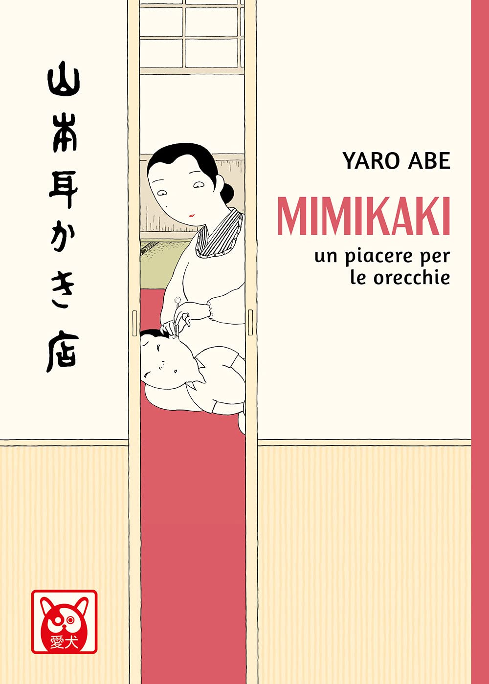 Copertina del manga Mimikaki - un piacere per le orecchie. L'illustrazione mostra una porta scorrevole shoji leggermente aperta in senso verticale, attraverso la quale si intravede una donna intenta a pulire l'orecchio di un uomo disteso sul suo grembo. Sulla destra compare il titolo in lettere bordeaux e nere su sfondo bianco e beige, con il logo rosso della linea Aiken in basso a sinistra.