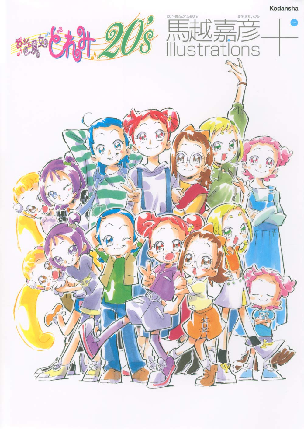 La copertina dell'art book "Ojamajo Doremi 20's", illustrata da Yoshihiko Umakoshi, che ritrae il gruppo completo delle protagoniste (Doremi, Hazuki, Aiko, Onpu, Momoko e Hana) in due versioni: da bambine in primo piano e da giovani adulte sullo sfondo, tutte sorridenti e piene di energia.