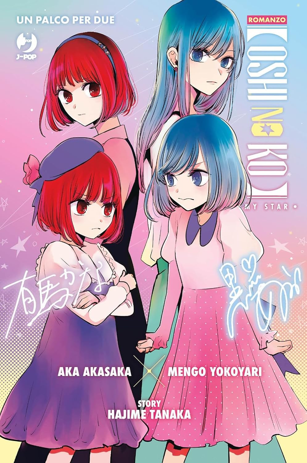 Copertina del romanzo Oshi No Ko My Star Un Palco per Due di Aka Akasaka, Mengo Yokoyari e Hajime Tanaka edito da J-POP Manga