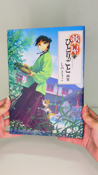 I Diari della Speziale (Kusuriya no Hitorigoto) - Artbook