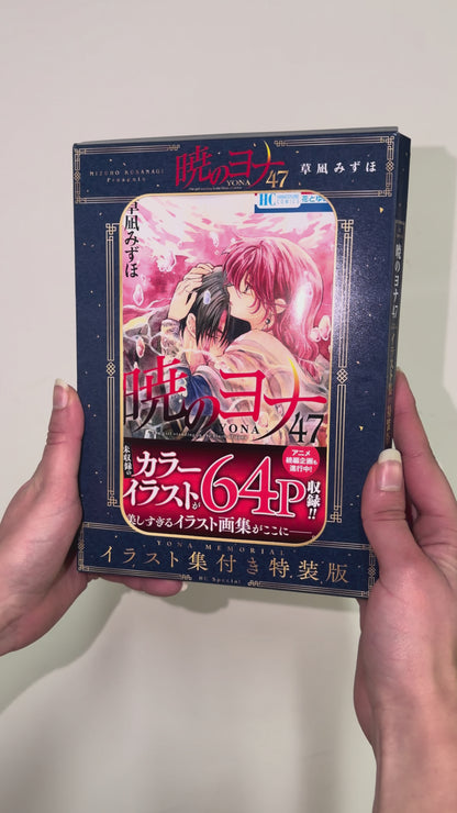 Yona la Principessa Scarlatta Vol. 47 - Memorial Edition (Con Artbook) - JAP