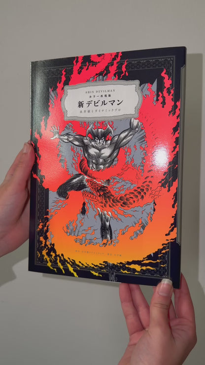 Shin Devilman Deluxe (JAP)