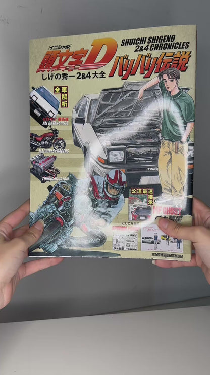 Initial D Shuichi Shigeno Chronicles - Bari Bari Densetsu
