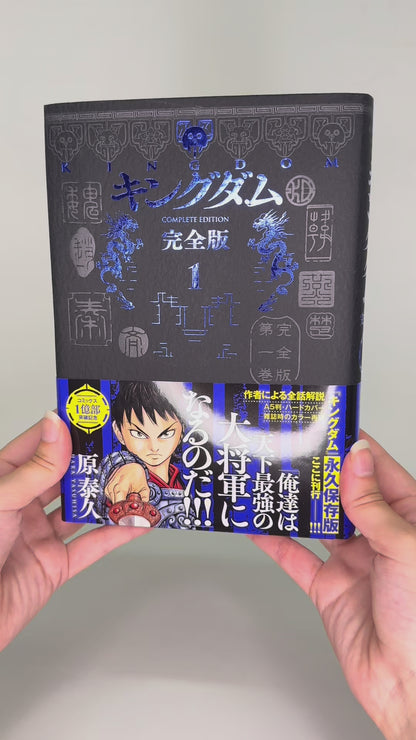 Kingdom Complete Edition Vol. 1 (JAP)