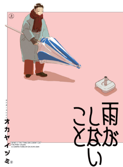 Un'illustrazione minimalista su sfondo rosa pastello che ritrae una figura femminile (Ame) in abiti invernali mentre chiude un ombrello blu e bianco, con il titolo giapponese in verticale.