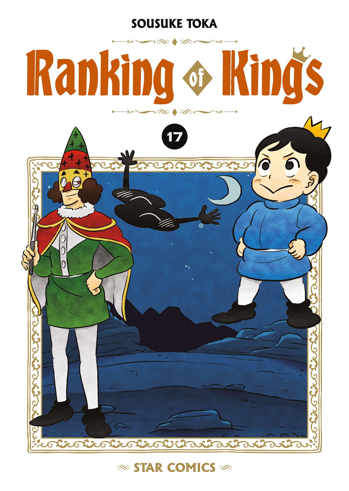 Copertina del diciassettesimo volume del manga 'Ranking of Kings' di Sousuke Toka, edito da Star Comics. L'illustrazione in stile fiabesco ritrae il piccolo principe Bojji con la corona e una veste blu a destra, l'esaminatore della Graduatoria dei Re con abiti verdi, mantello e cappello da giullare a sinistra, e l'ombra Kage fluttuante al centro sullo sfondo di un paesaggio notturno con falce di luna.
