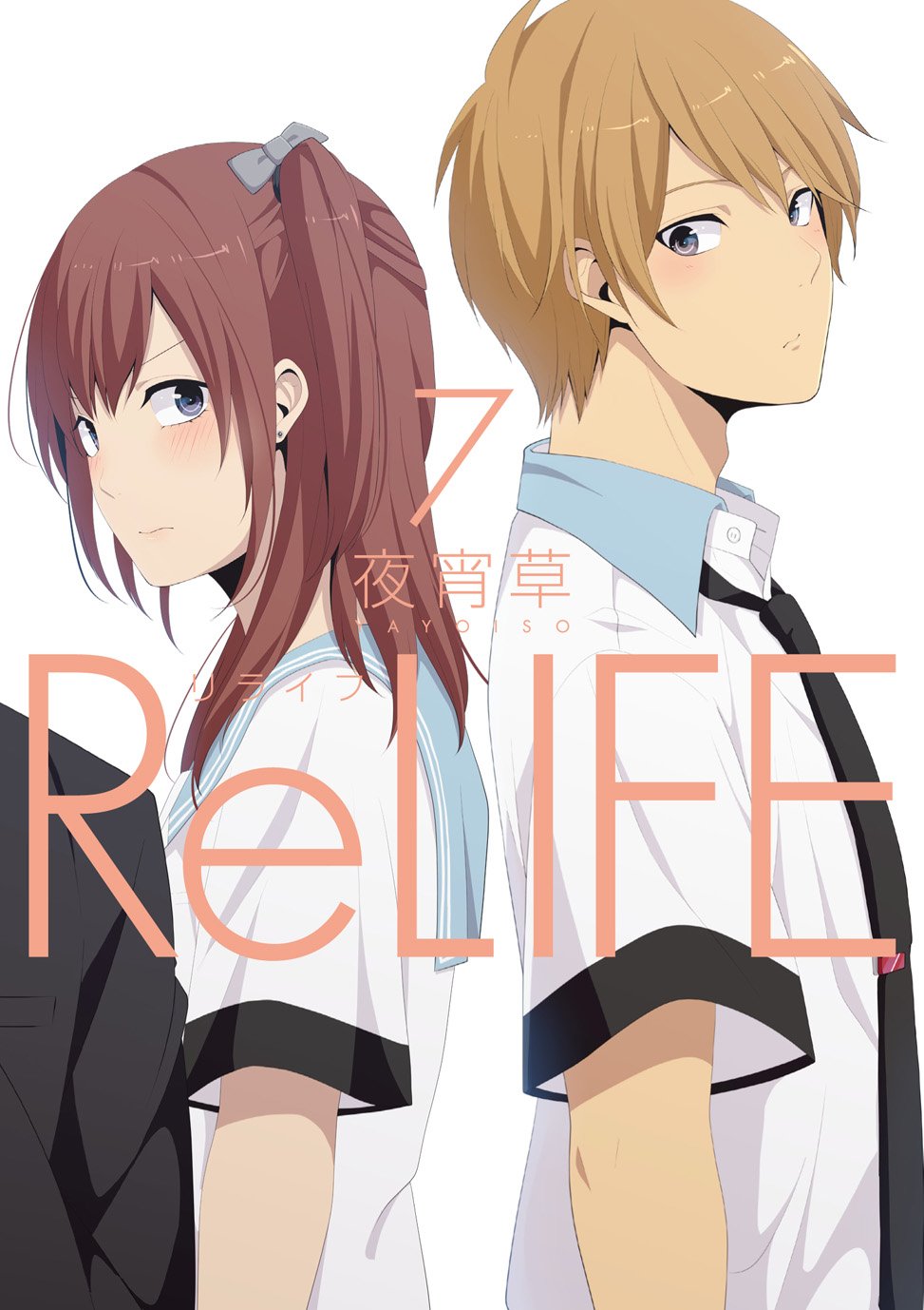 Copertina del settimo volume del manga ReLife edito da Ishi Publishing con due studenti posizionati schiena contro schiena.
