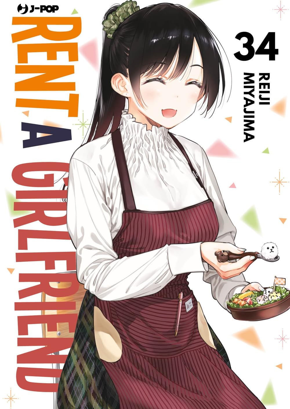 Copertina del trentaquattresimo volume in italiano del manga 'Rent A Girlfriend' di Reiji Miyajima, edito da J-POP Manga. L'illustrazione ritrae in primo piano Chizuru Mizuhara sorridente con i capelli neri raccolti in una coda di cavallo, mentre indossa un grembiule marrone da maestra d'asilo sopra una camicia bianca e sostiene con la mano un piattino con un bento decorato, affiancata dal titolo RENT-A-GIRLFRIEND scritto in verticale in arancione a sinistra, dal numero 34 in alto a destra e dal logo J-POP 