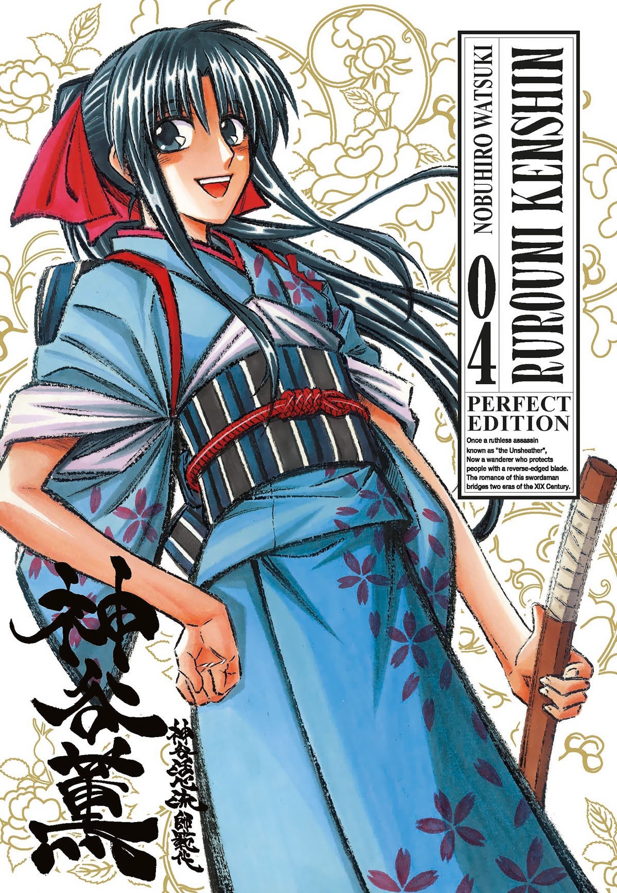 Rurouni Kenshin Perfect Edition Vol. 4