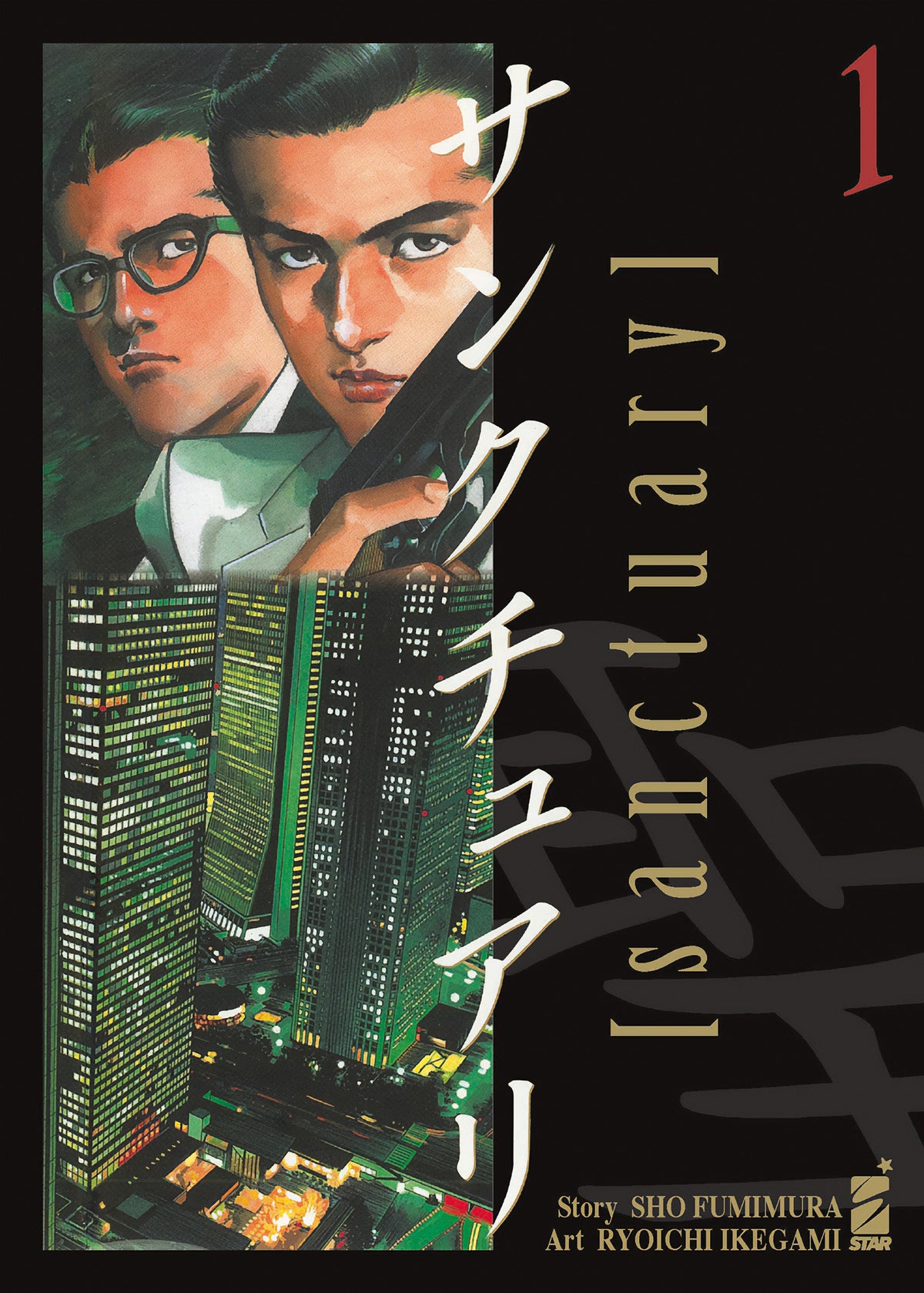Copertina del primo volume in italiano del manga 'Sanctuary' di Sho Fumimura e Ryoichi Ikegami, edito da Star Comics. L'illustrazione mostra in alto in stile pittorico e realistico i volti intensi dei due protagonisti, Chiaki Asami con gli occhiali da vista a sinistra e Akira Hojo a destra, posizionati sopra una veduta notturna dei grattacieli illuminati della città, affiancati dal titolo verticale e dal numero 1 rosso su sfondo nero.