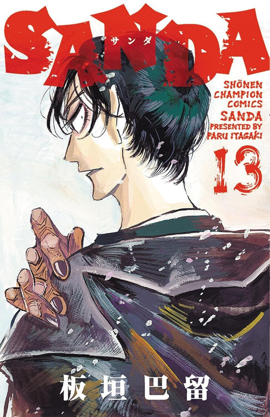 Copertina del manga Sanda volume 13. In primo piano un personaggio dai capelli scuri ritratto di profilo mentre guarda all'indietro da sopra la spalla, indossando una veste scura. Una mano dalle dita allungate e segnate si appoggia sulla sua spalla. Sullo sfondo chiaro sembrano cadere piccoli petali o fiocchi di neve.