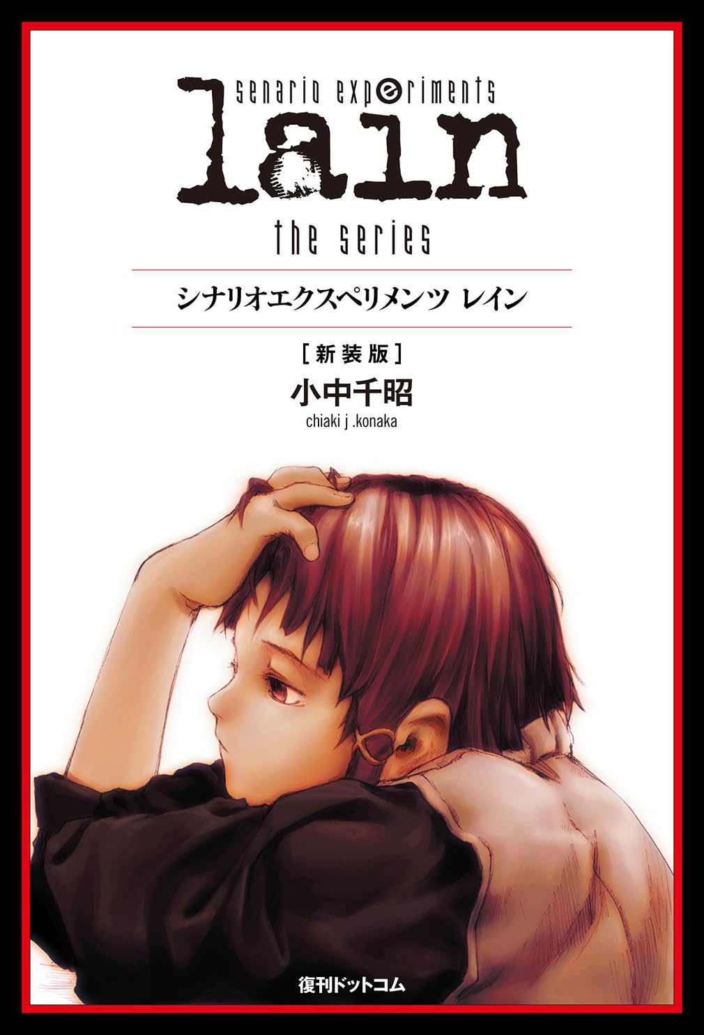 Copertina del libro Scenario Experiments Lain [New Edition]; ritratto artistico di Lain Iwakura con espressione pensierosa e capelli sfumati di rosso, titolo in nero su sfondo bianco.