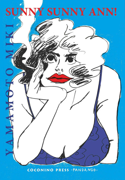 Copertina del manga Sunny Sunny Ann!. Un'illustrazione dal tratto libero e stilizzato su un vivace sfondo azzurro mostra una donna dai folti capelli mossi, con labbra rosso acceso, intenta a fumare una sigaretta mentre appoggia il mento sulla mano. Indossa un top blu scuro decorato a fiori.