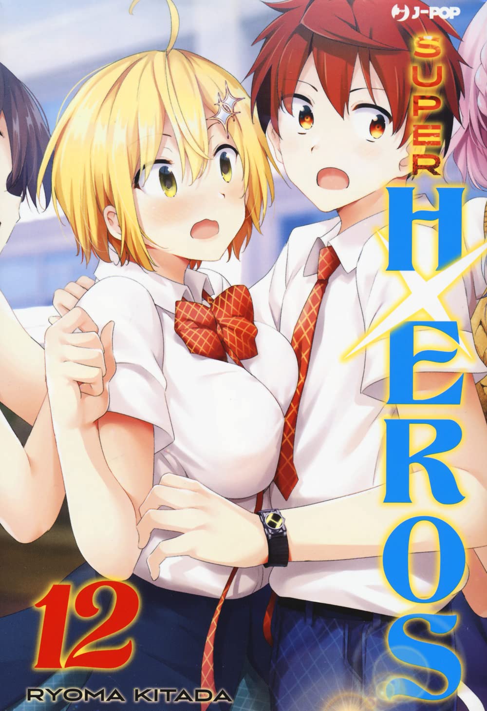 Copertina del dodicesimo e ultimo volume in italiano del manga 'Super HxEros' di Ryoma Kitada, edito da J-POP Manga. L'illustrazione ritrae in primo piano Kirara e Retto in uniforme scolastica estiva, con espressioni sorprese e imbarazzate mentre sono stretti l'uno all'altra, affiancati dal titolo SUPER HXEROS scritto in verticale in azzurro con un fulmine giallo, dal numero 12 in rosso in basso a sinistra e dal logo J-POP Manga in alto a destra.