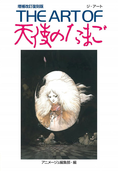 The Art Of "L'Uovo dell'Angelo" - Angel's Egg Artbook (JAP)