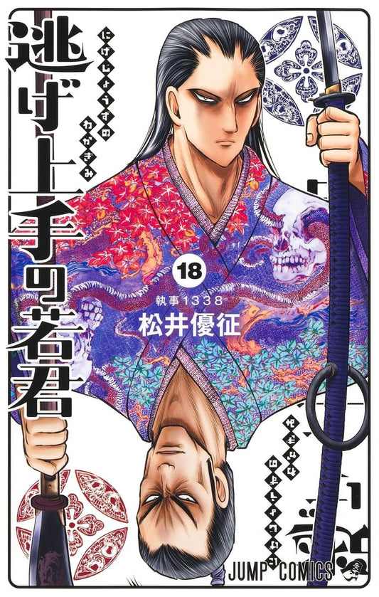 Copertina del manga The Elusive Samurai Vol. 18; l'illustrazione ha una composizione a specchio in stile carta da gioco. In alto, un guerriero in un kimono colorato decorato con un teschio e un drago impugna una katana; in basso, il volto capovolto di un altro uomo dallo sguardo severo.