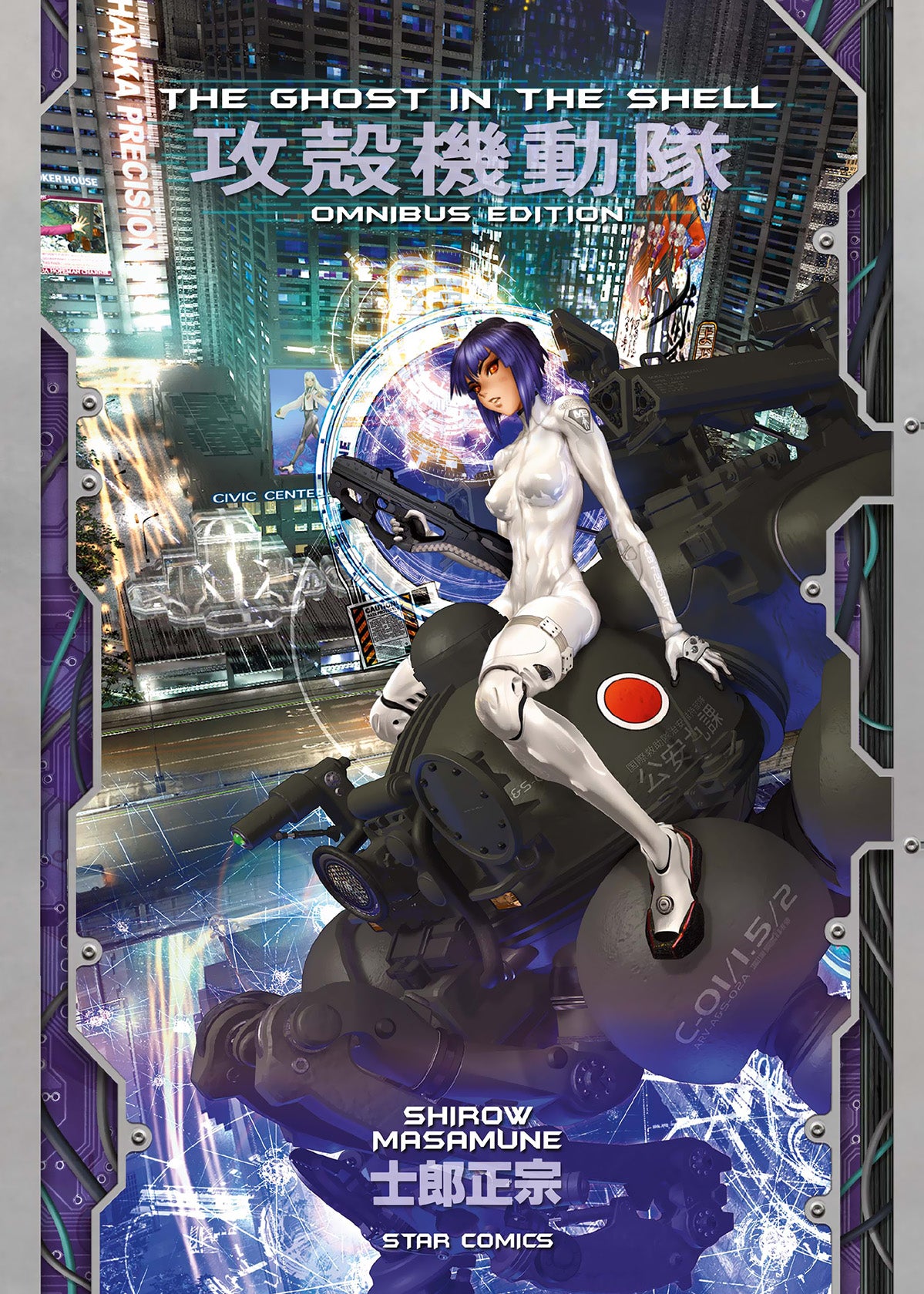 Copertina del manga The Ghost in the Shell Omnibus Edition. In primo piano il Maggiore Motoko Kusanagi, con un'aderente tuta tattica bianca e un fucile d'assalto tra le mani, siede su un compatto mezzo corazzato (Fuchikoma). Sullo sfondo una futuristica metropoli notturna illuminata da neon e complessi schermi olografici, incorniciata da un bordo metallico violaceo.