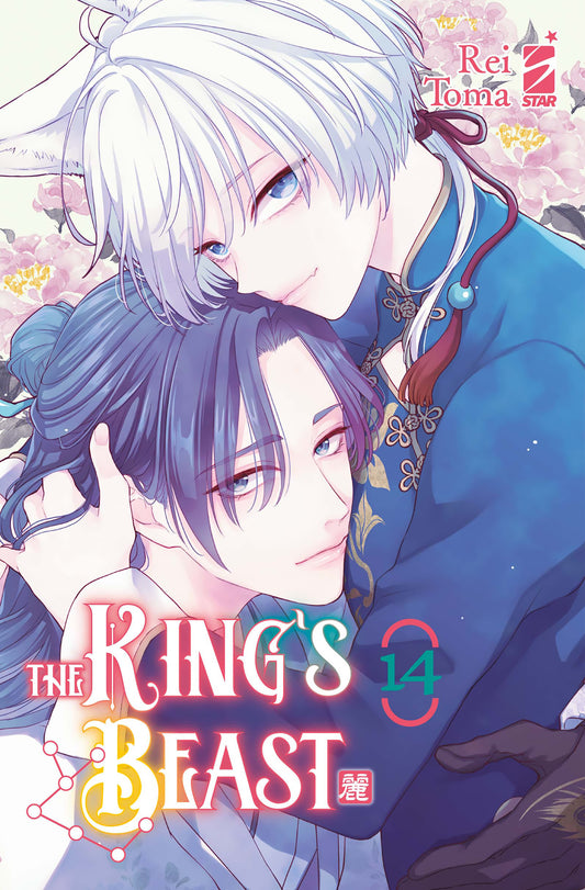 Copertina del manga The King's Beast volume 14 edito da Star Comics; l'illustrazione di Rei Toma ritrae i protagonisti della serie shojo fantasy.