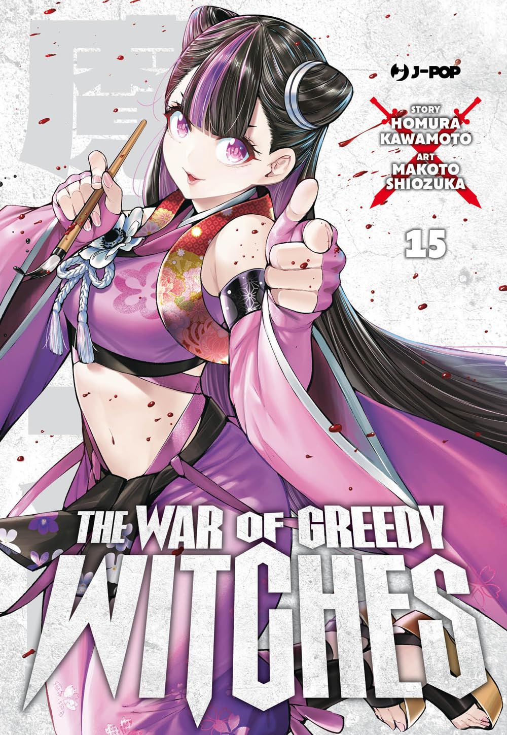 Copertina del quindicesimo volume in italiano del manga 'The War of Greedy Witches' di Homura Kawamoto e Makoto Shiozuka, edito da J-POP Manga. L'illustrazione mostra in primo piano la strega Murasaki Shikibu con abito rosa e viola d'ispirazione tradizionale giapponese, mentre impugna un pennello da calligrafia e fa il gesto della pistola con le dita su uno sfondo bianco macchiato di sangue.