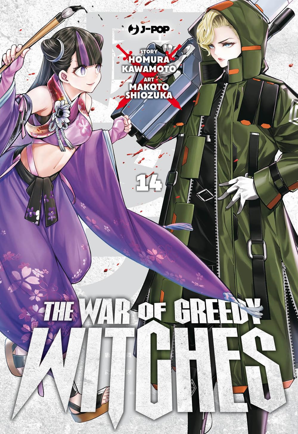 Copertina The War of Greedy Witches 14. Ragazza in kimono viola con grosso pennello e soldatessa bionda in divisa verde con enorme fucile.