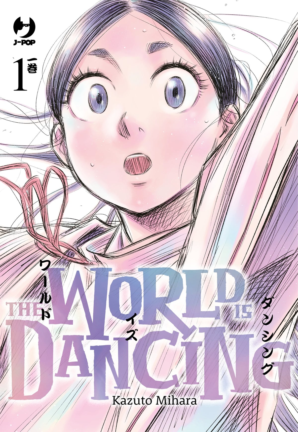 Copertina del manga The World Is Dancing volume 1 edito in italiano da J-POP Manga.