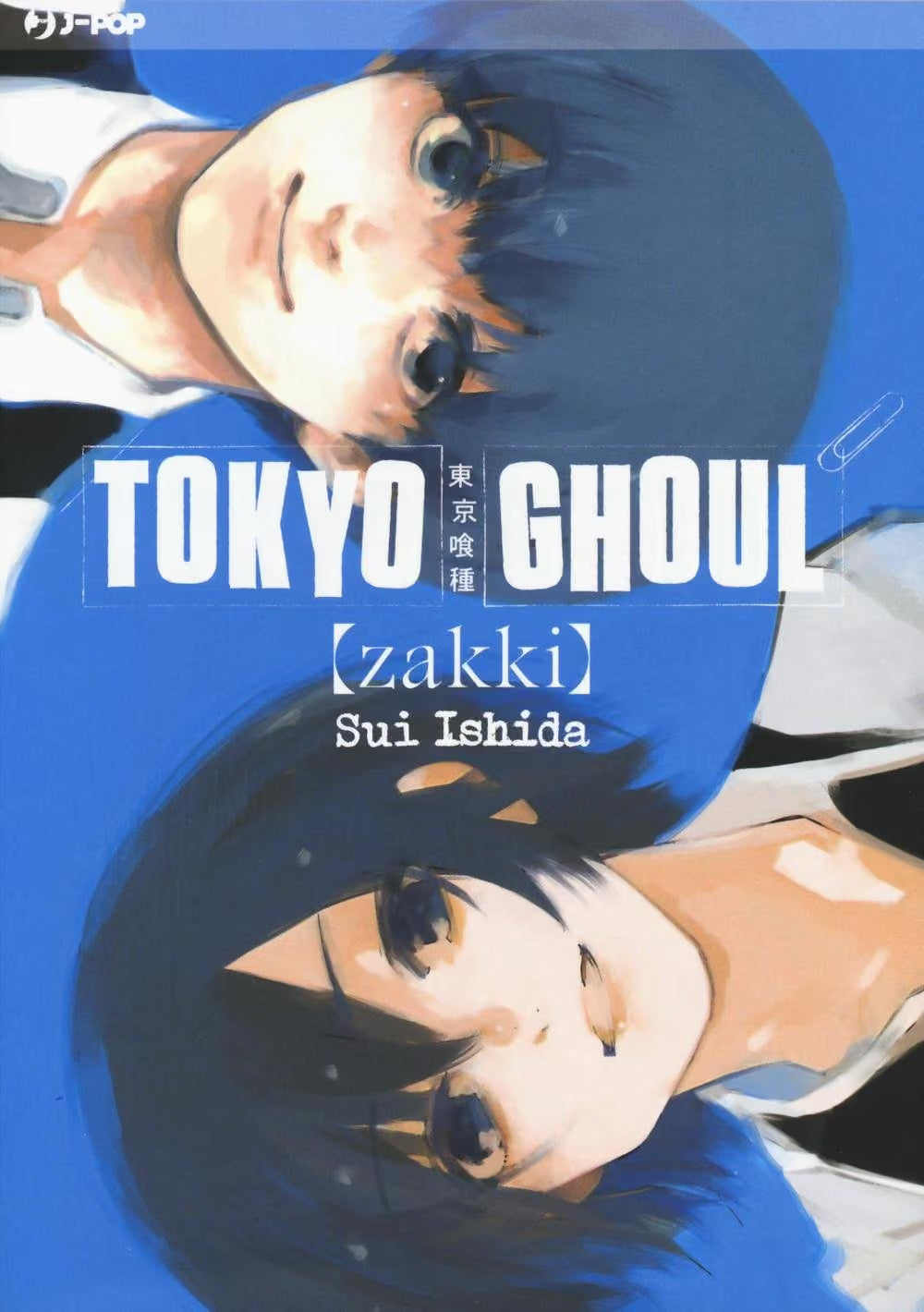 Copertina dell'artbook Tokyo Ghoul Zakki di Sui Ishida edito in italiano da J-POP Manga.