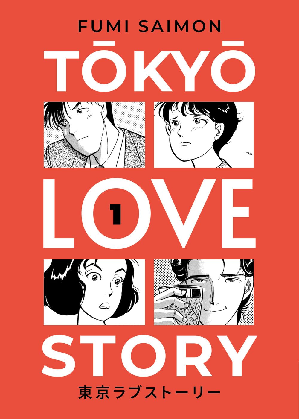 Copertina del manga Tokyo Love Story volume 1. Su uno sfondo rosso acceso spicca il titolo della serie in grandi lettere bianche disposte su più righe. Tra il testo sono inseriti quattro riquadri in bianco e nero che ritraggono i primi piani e le espressioni di quattro diversi personaggi del fumetto, mentre all'interno della lettera O di Love compare il numero 1 nero.